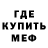 МЕФ мяу мяу No hardware